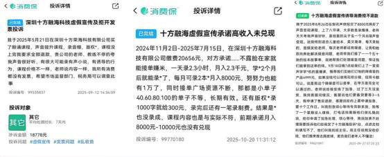 十方融海：AI 教育独角兽光环背后，大量中老年学员被营销“套路”