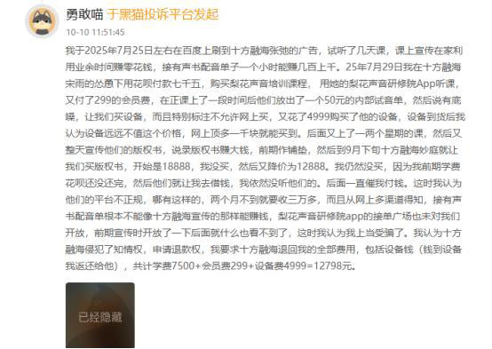 十方融海：AI 教育独角兽光环背后，大量中老年学员被营销“套路”