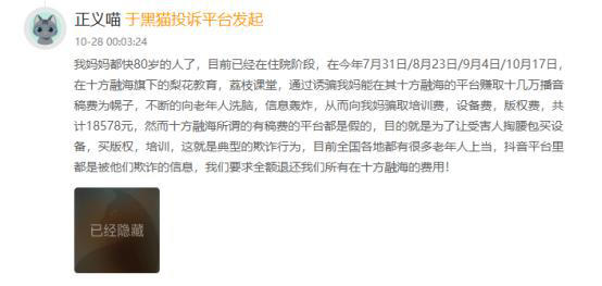 十方融海：AI 教育独角兽光环背后，大量中老年学员被营销“套路”