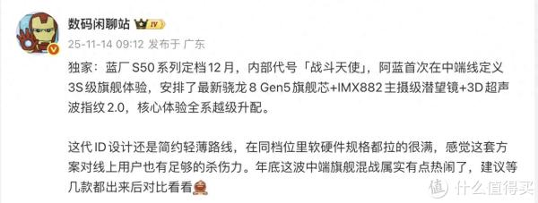 终于！vivoS50系列正式定档，配置太炸了