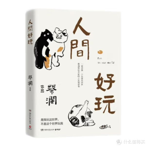 从生存焦虑到玩世哲学