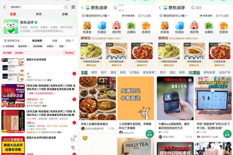 京东上线京东点评、京东招牌榜丨壹览独家