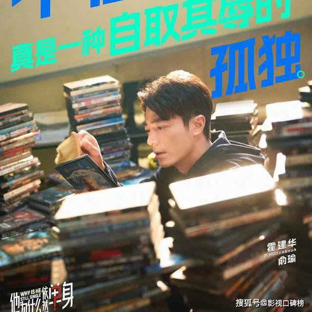 霍建华突破形象演痔疮犯病，《他为什么依然单身》却仅有两个广告