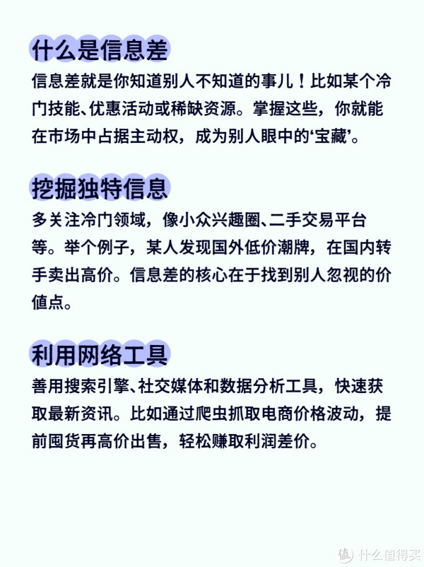 赚信息差的钱 轻松实现财富增长