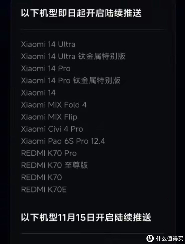 小米用户注意！澎湃OS3已经覆盖四轮机型，官方公布修复bug进度