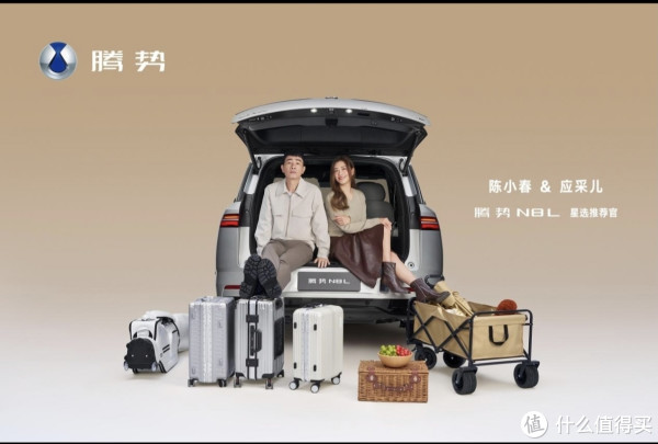 真正定义全家人的“上上位”，陈小春应采儿喜提腾势N8L