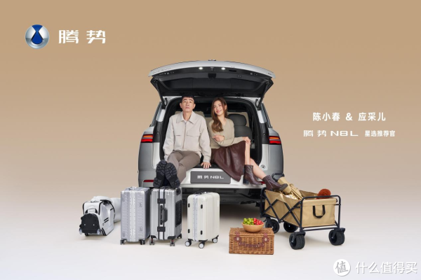 全员上上位，出行最优解！腾势N8L成陈小春应采儿家庭首选座驾
