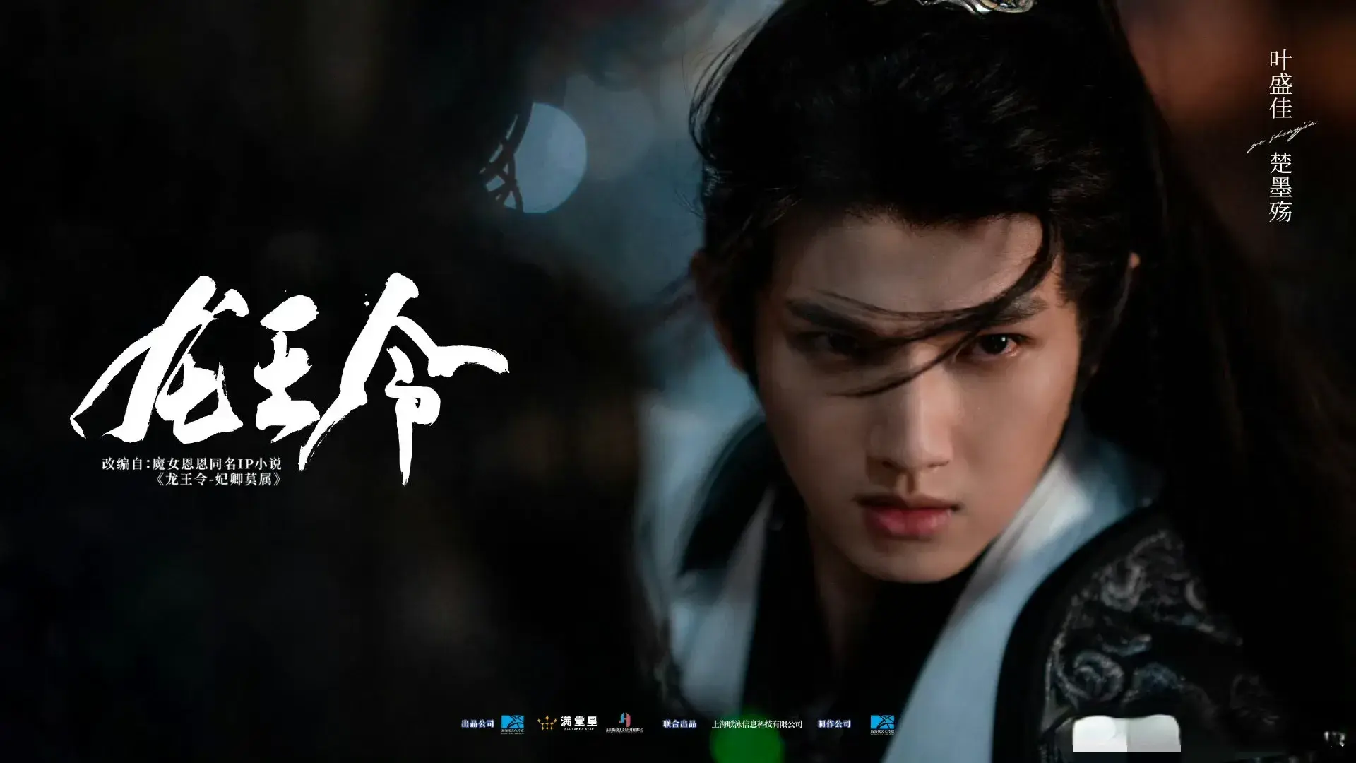 《龙王令》爆火开播！首日热度15611，荣登腾讯短剧两大榜单TOP2