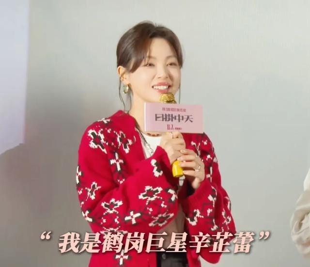 辛芷蕾回鹤岗同学会，影后站C位状态超能打，和同龄同学像两代人