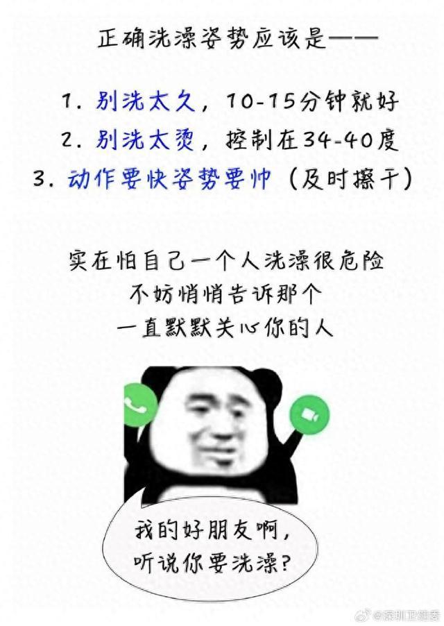 洗澡时，最好不要先洗头！
