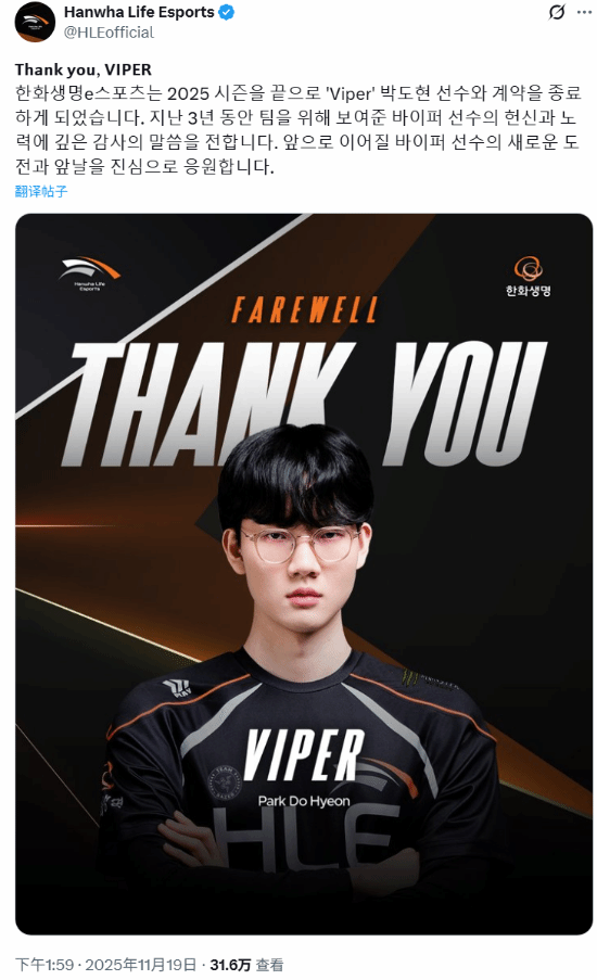 《LOL》HLE战队官宣Viper离队：被曝下一站是BLG
