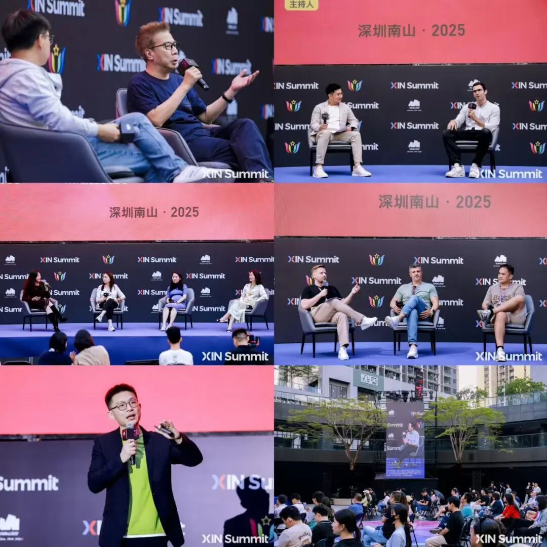 5000+全球参会者见证！XIN峰会圆满收官，赋能新一代创新力量从南山走向世界！