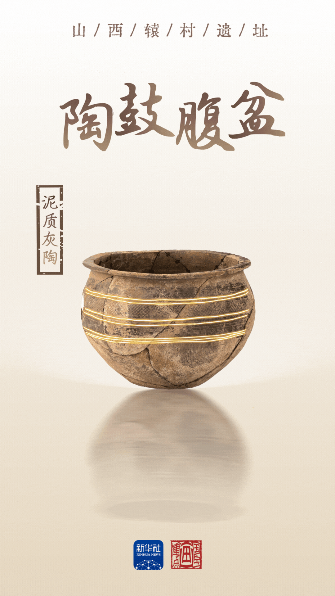 国宝画重点｜文物上新！山西辕村遗址的商代文明景象