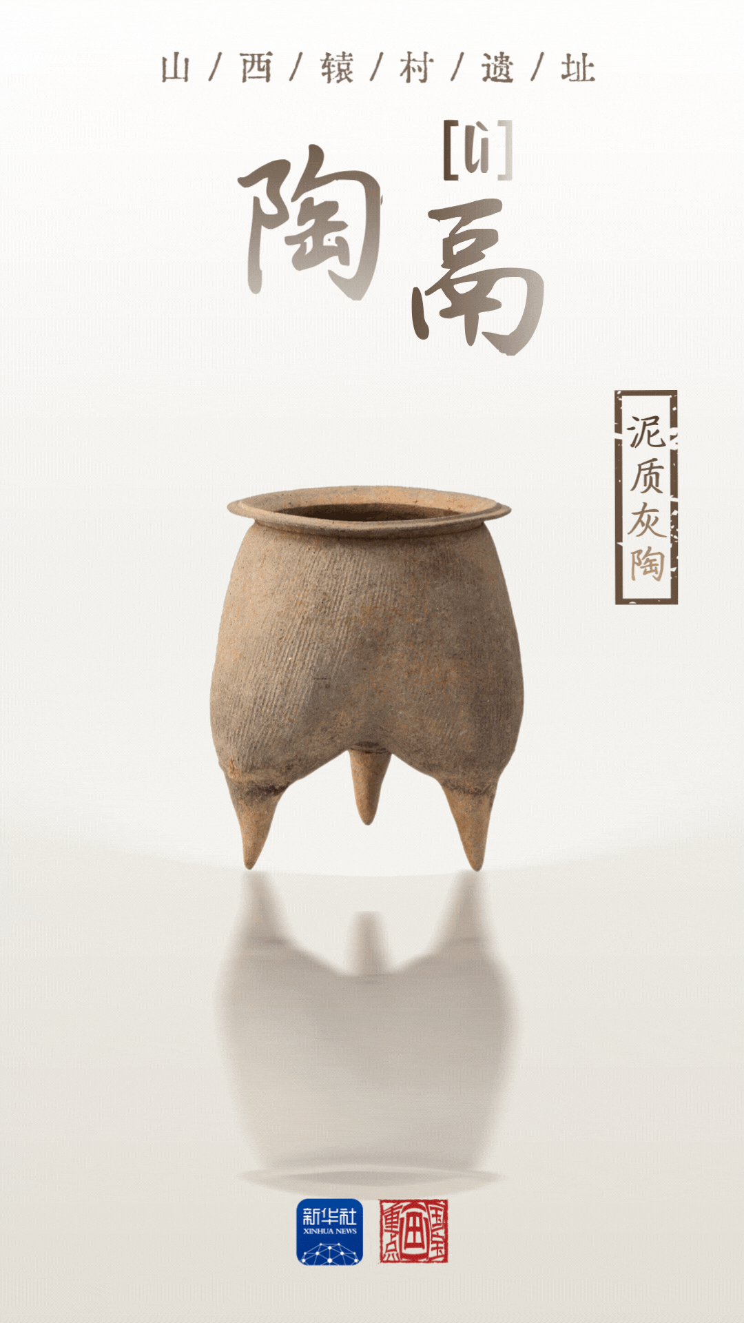 国宝画重点｜文物上新！山西辕村遗址的商代文明景象
