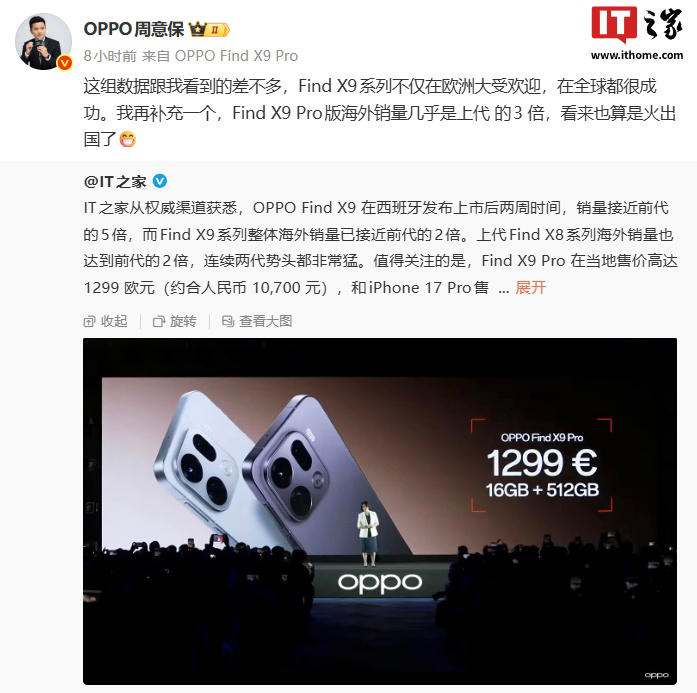 OPPO 周意保：Find X9 Pro 手机海外销量几乎是上代 3 倍