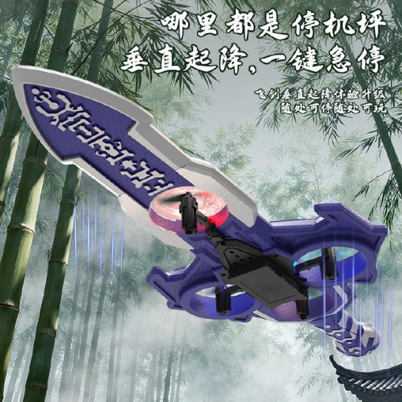 《仙剑奇侠传》推出魔剑飞行器周边！手指操控魔剑飞行