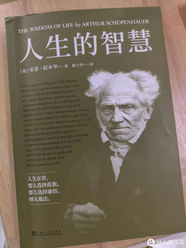 叔本华论幸福的本质