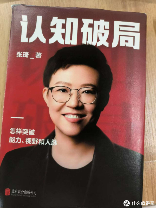认知升级：突破商业瓶颈
