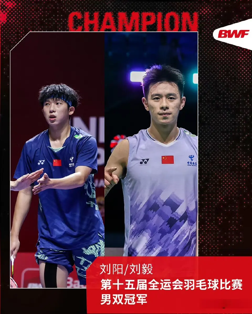 击败王昶/谢浩南，刘阳/刘毅夺得全运会男双金牌！浙江成最大赢家