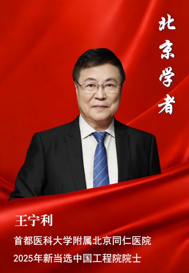 喜报！7位北京学者当选两院院士