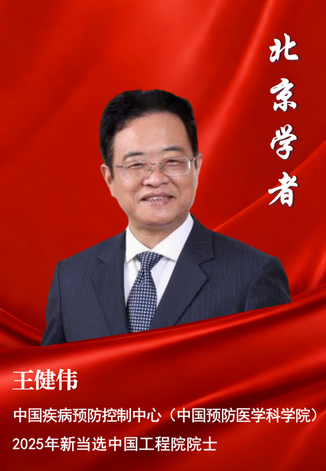 喜报！7位北京学者当选两院院士