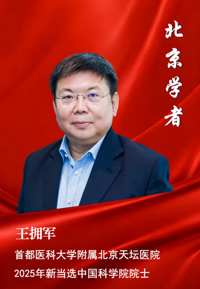 喜报！7位北京学者当选两院院士