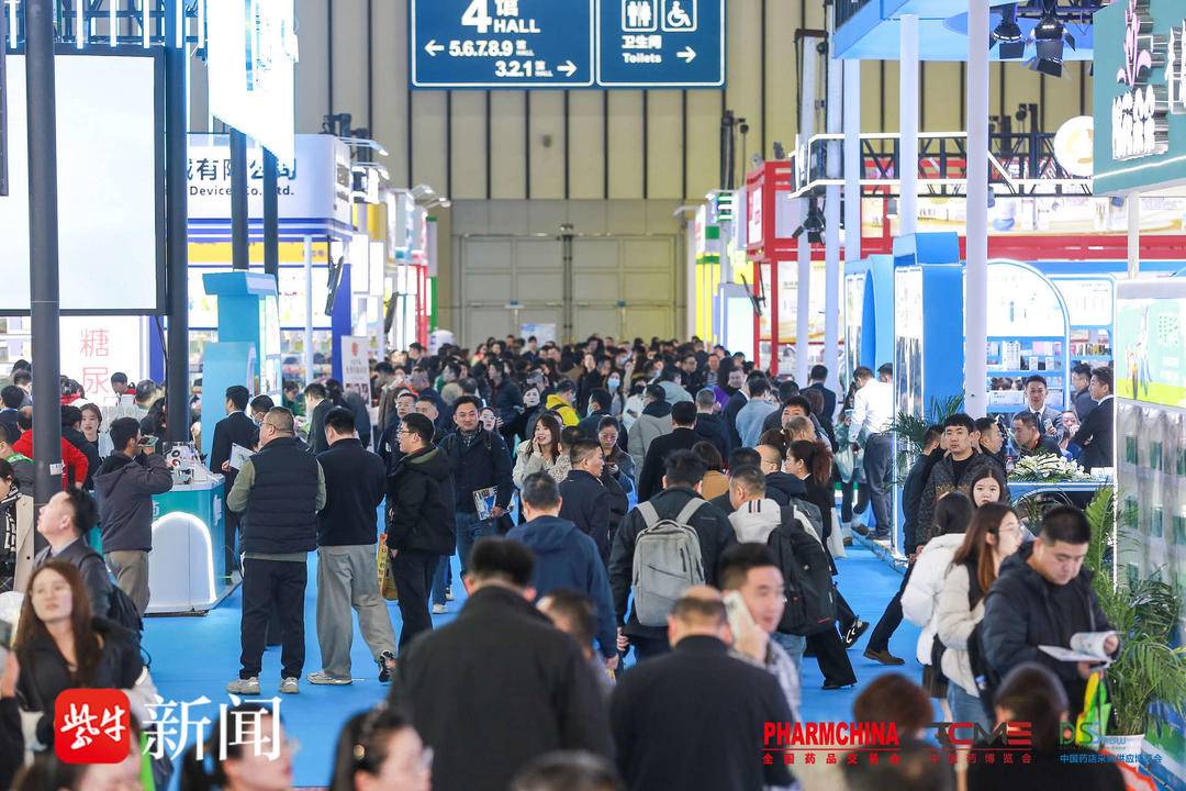 第91届药交会闪耀南京，擎画医药大健康产业蓝图