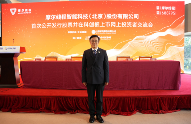 摩尔线程张建中：GPU依然是AI市场的主导芯片