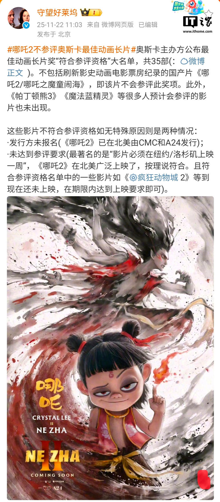 《哪吒 2》不参评 2026 年第 98 届奥斯卡最佳动画长片奖 