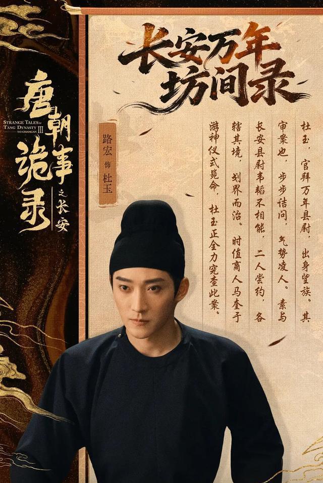 参演多部爆剧不红的路宏，在《唐诡3》里饰演的杜玉凭演技出了圈