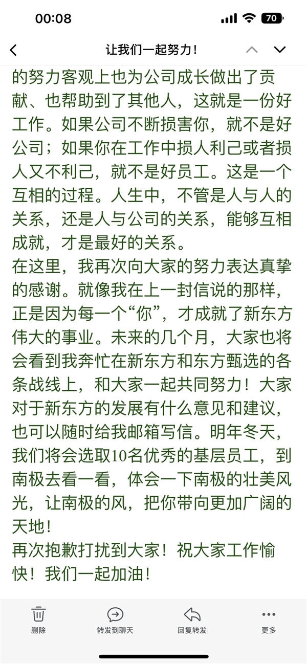 俞敏洪回应用员工血汗钱旅游：老板们也在拼命努力 我熬夜时间一定不比你少