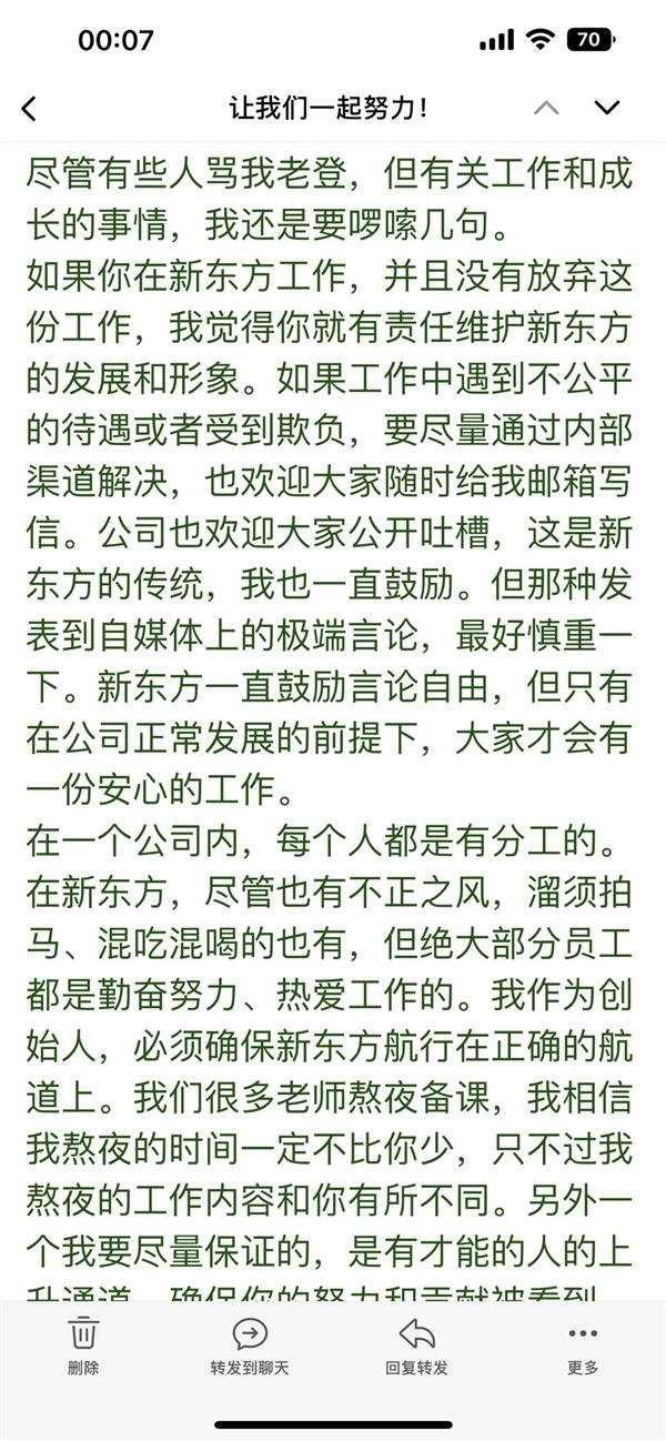 俞敏洪回应用员工血汗钱旅游：老板们也在拼命努力 我熬夜时间一定不比你少