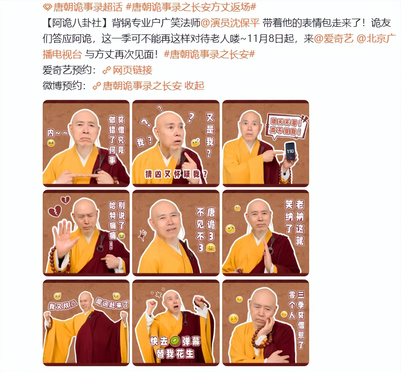 《唐诡3》成佛寺案最强冤种诞生！广笑法师又双被怀疑是反派！