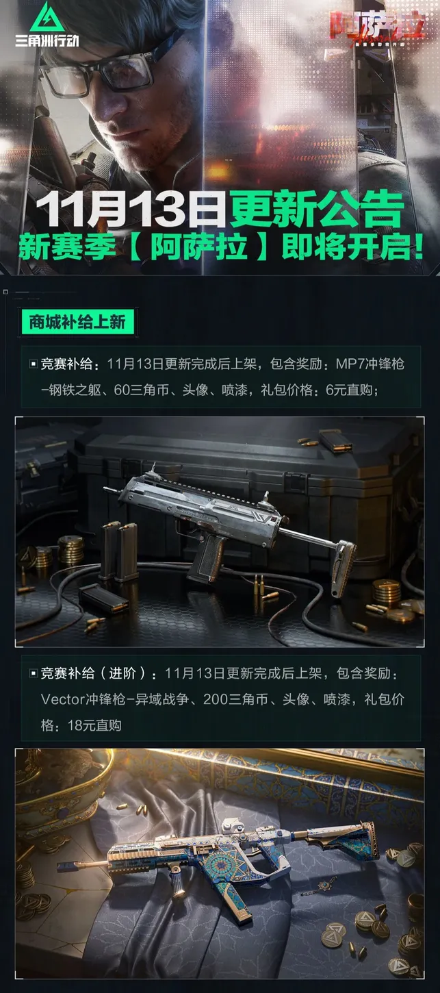 【佐娅速报】下个赛季商城特供，维克托“异域战争”