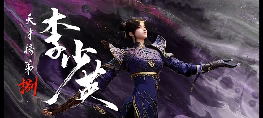 沧元图新一轮天才榜前十名