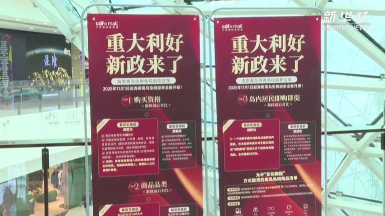 海南离岛免税新政首周购物额超5亿元 旅游消费持续升温