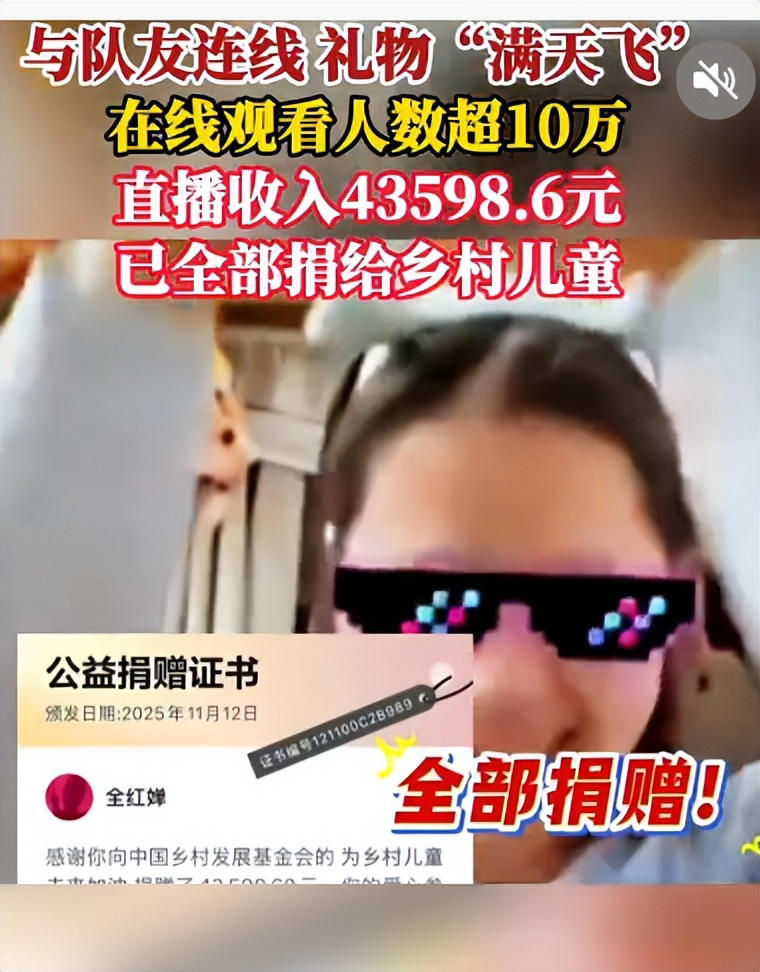 全红婵直播收入全部捐出！水花会消失，但快乐不会