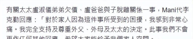 突发！李克勤岳父宣布断绝父子关系，因其欠千万巨债拖垮家人