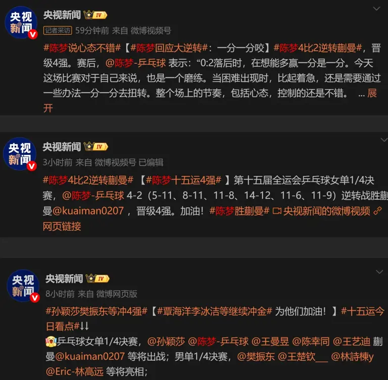 不到24小时，央视3次点名陈梦，释放3大信号，乒坛的风向变了