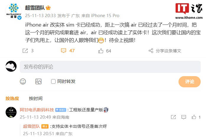 华强北，还是那么强悍：超雪团队成功实现苹果 iPhone Air 改实体 SIM 卡