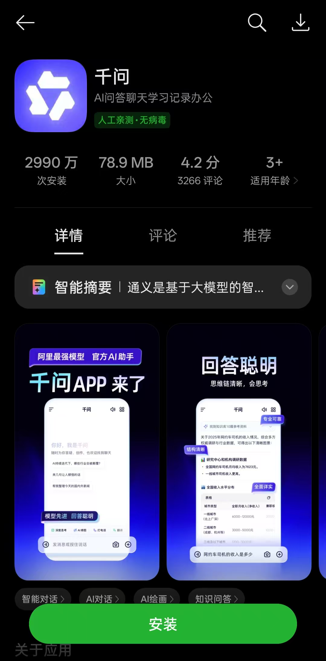 阿里通义App大升级：更名为“千问”，对标ChatGPT