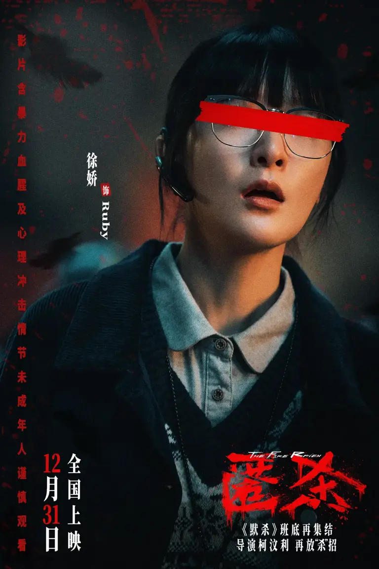 电影《匿杀》先导预告首爆卡司阵容 彭昱畅张钧甯黄晓明入局“杀”宇宙