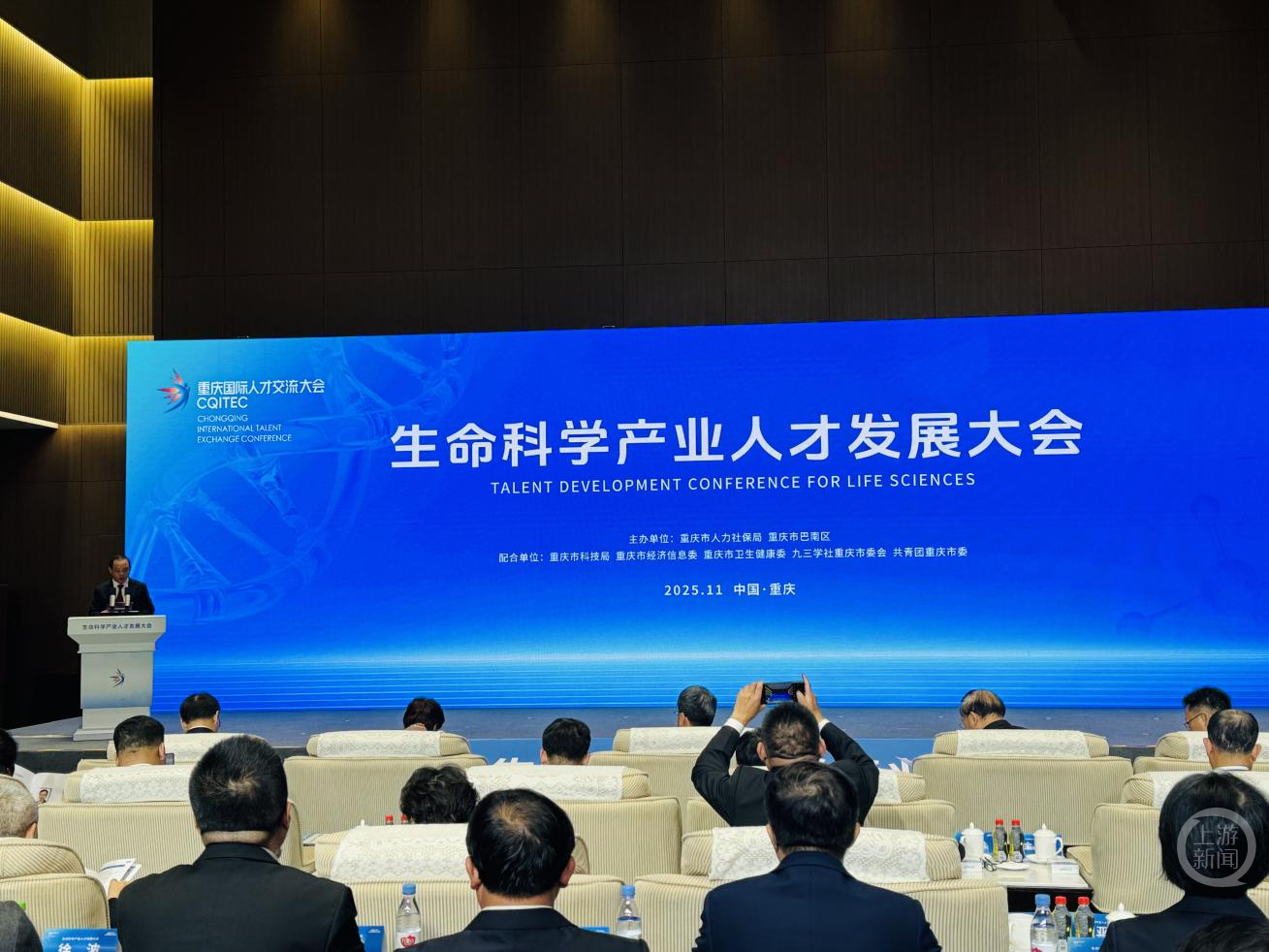 重庆国际人才交流大会·生命科学产业人才发展大会开幕