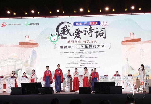 脑力与诗意的大碰撞！第九届番禺区中小学生诗词大会落幕