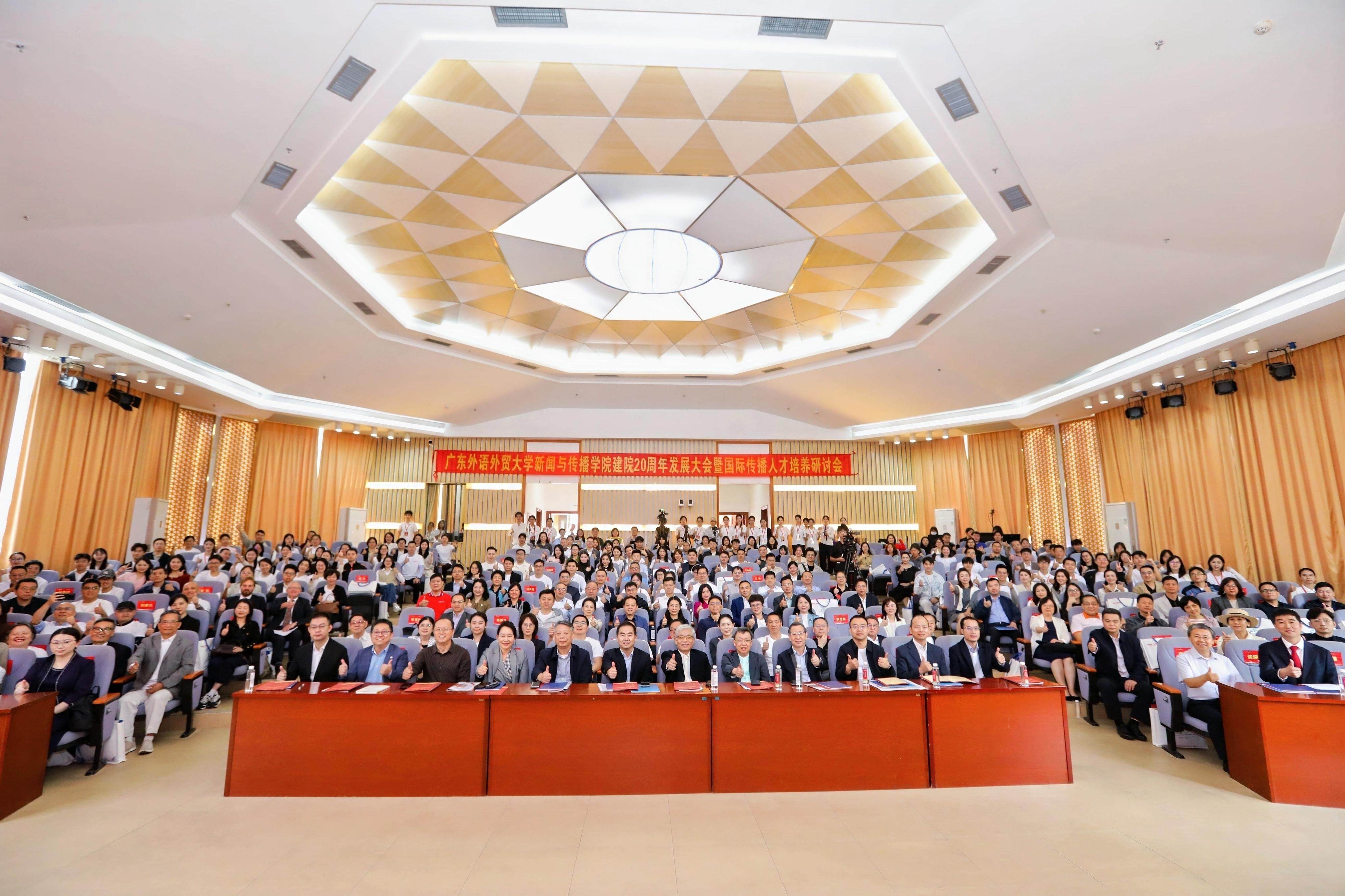 廿念不忘，回响有声！广外新传举办建院20周年大会，绘就国际传播育人新篇