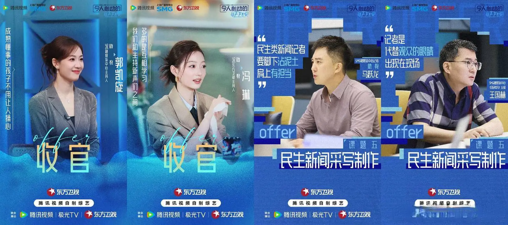 《令人心动的offer》第七季收官：真实职场考核为传媒人才培养提供新样本