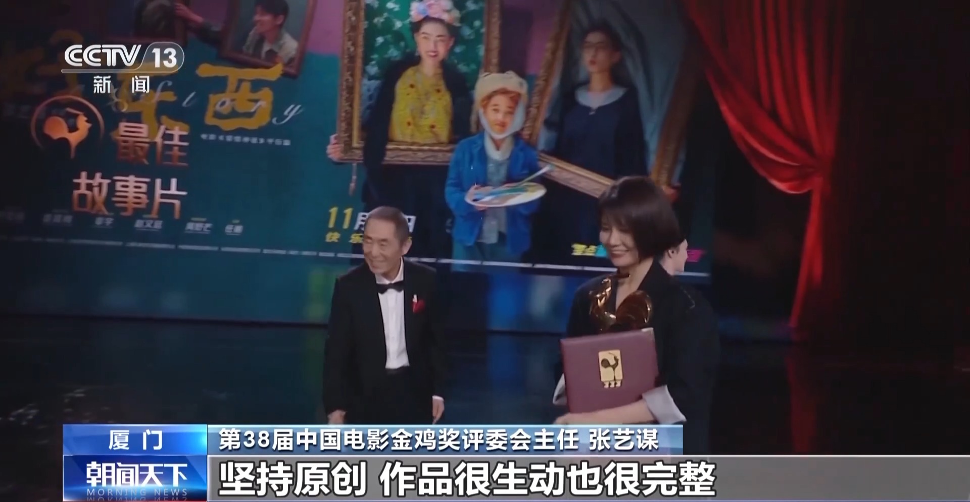 总台记者独家专访张艺谋：金鸡奖见证中国电影薪火相传