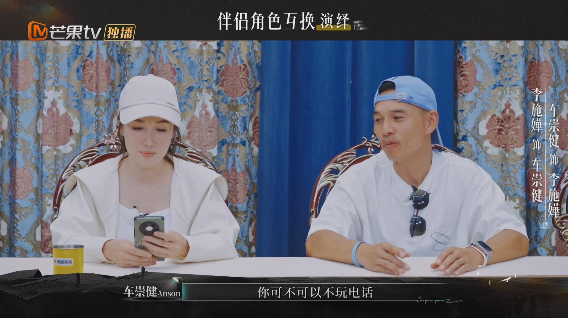 真人秀是照妖镜！《再见爱人》2大操作让车崇健原形毕露