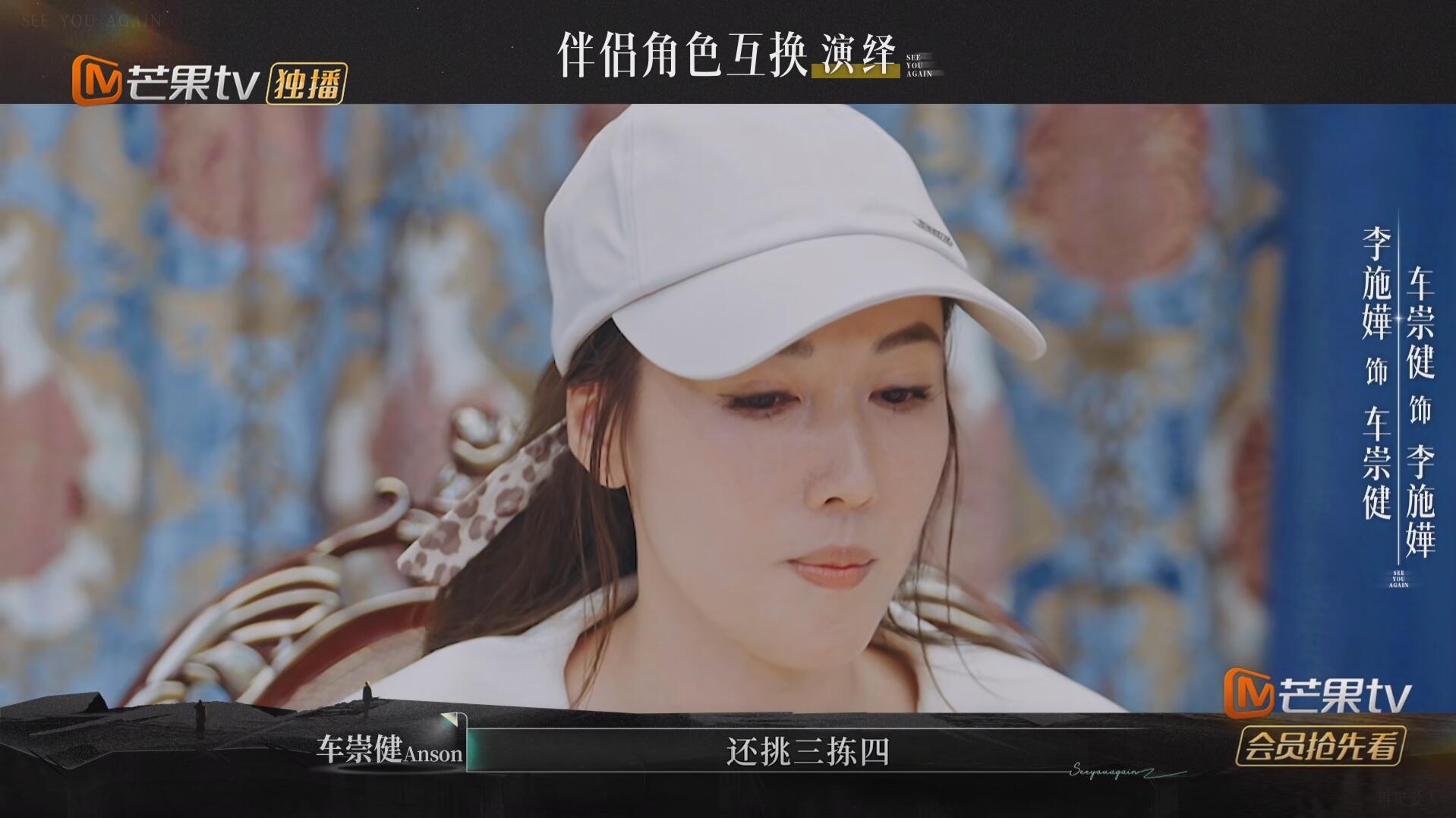 真人秀是照妖镜！《再见爱人》2大操作让车崇健原形毕露