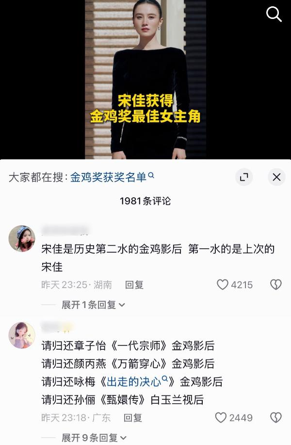 金鸡奖落幕，宋佳被嘲“水后”，咏梅遗憾陪跑